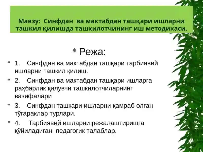 Синфдан ва мактабдан ташқари ишларни ташкил қилишда ташкилотчининг иш методикаси 3