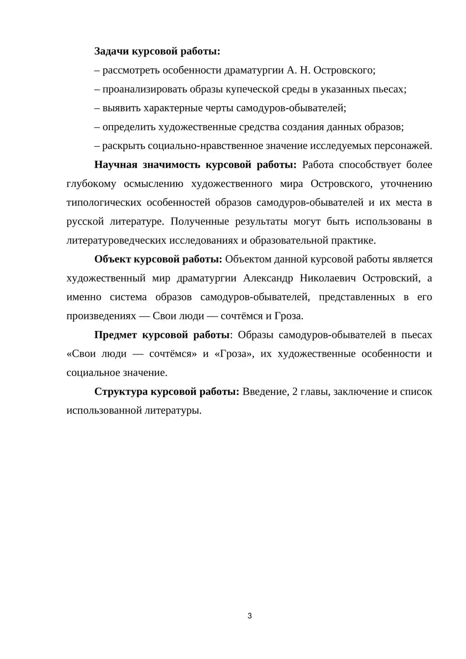 Образы самодуров-обывателей и комедиях А. Островского «Свои люди, сочтемся», «Гроза» 3