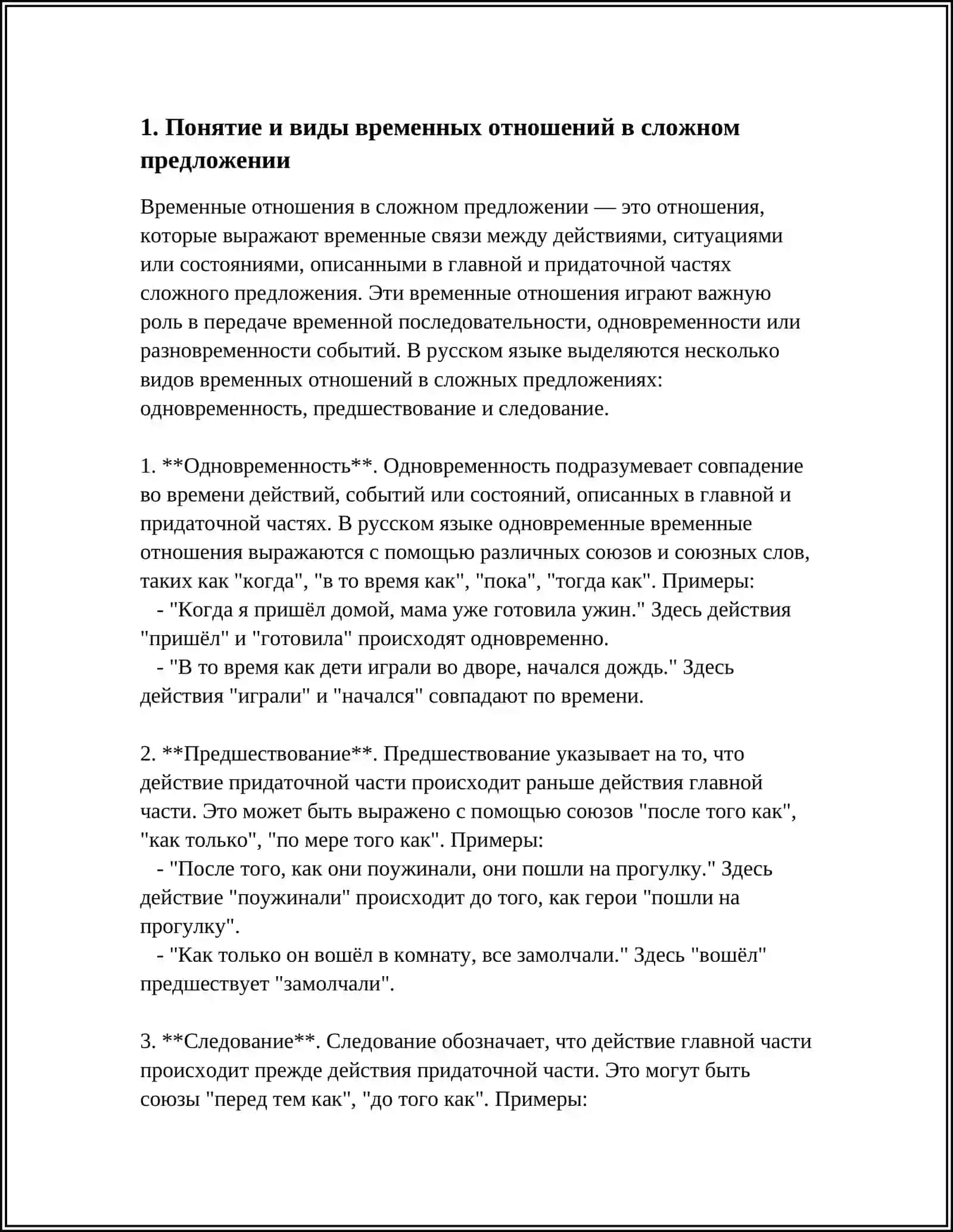 ВРЕМЕННЫЕ ОТНОШЕНИЯ В СЛОЖНОМ ПРЕДЛОЖЕНИИ 3