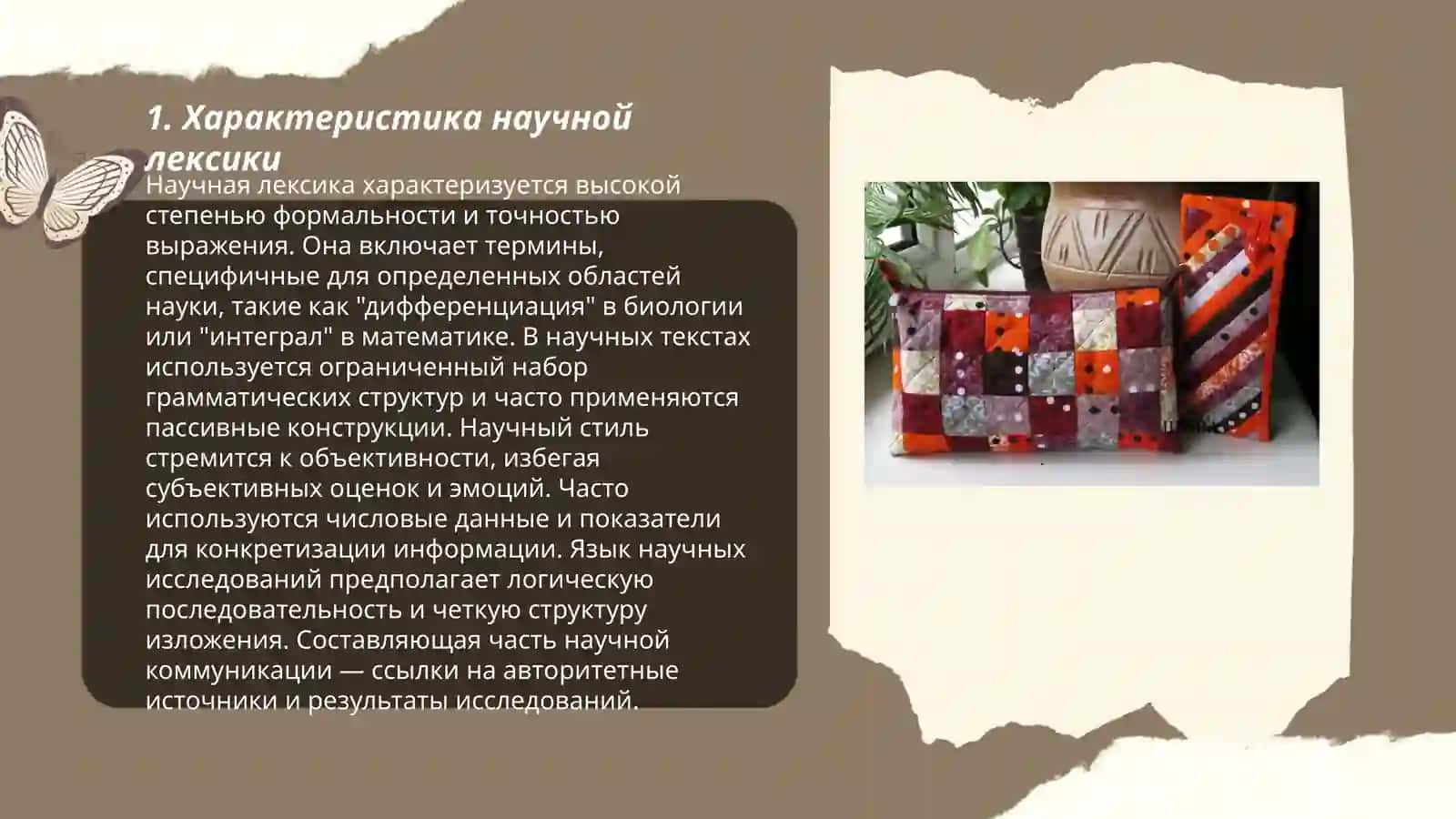 Лексические особенности научного стиля 3