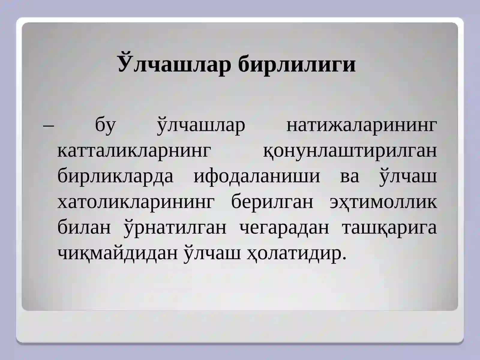 Ўлчашлар бирлилигини таъминлаш тизими ва метрологик фаолиятнинг қонуний асослари 3