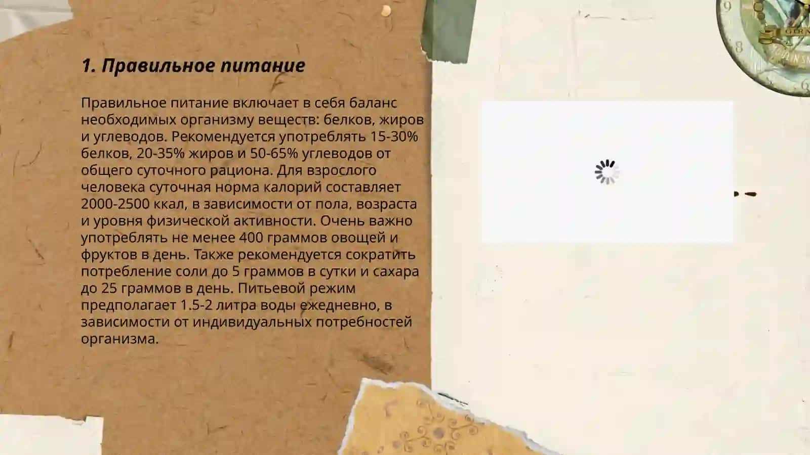Здоровый образ жизни. Что это? 3