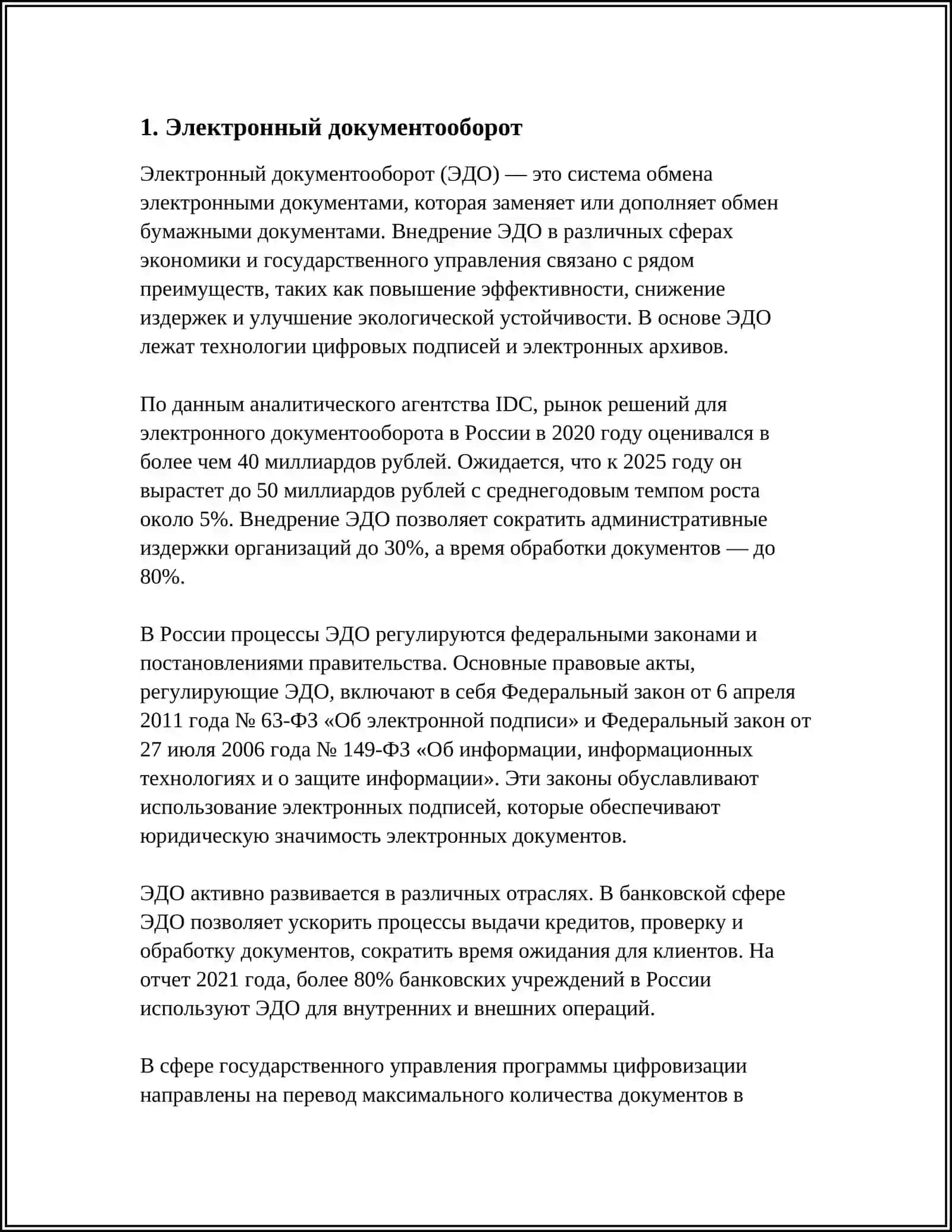 ЭЛЕКТРОННЫЕ ДОКУМЕНТЫ И ИХ ФОРМИРОВАНИЕ 3