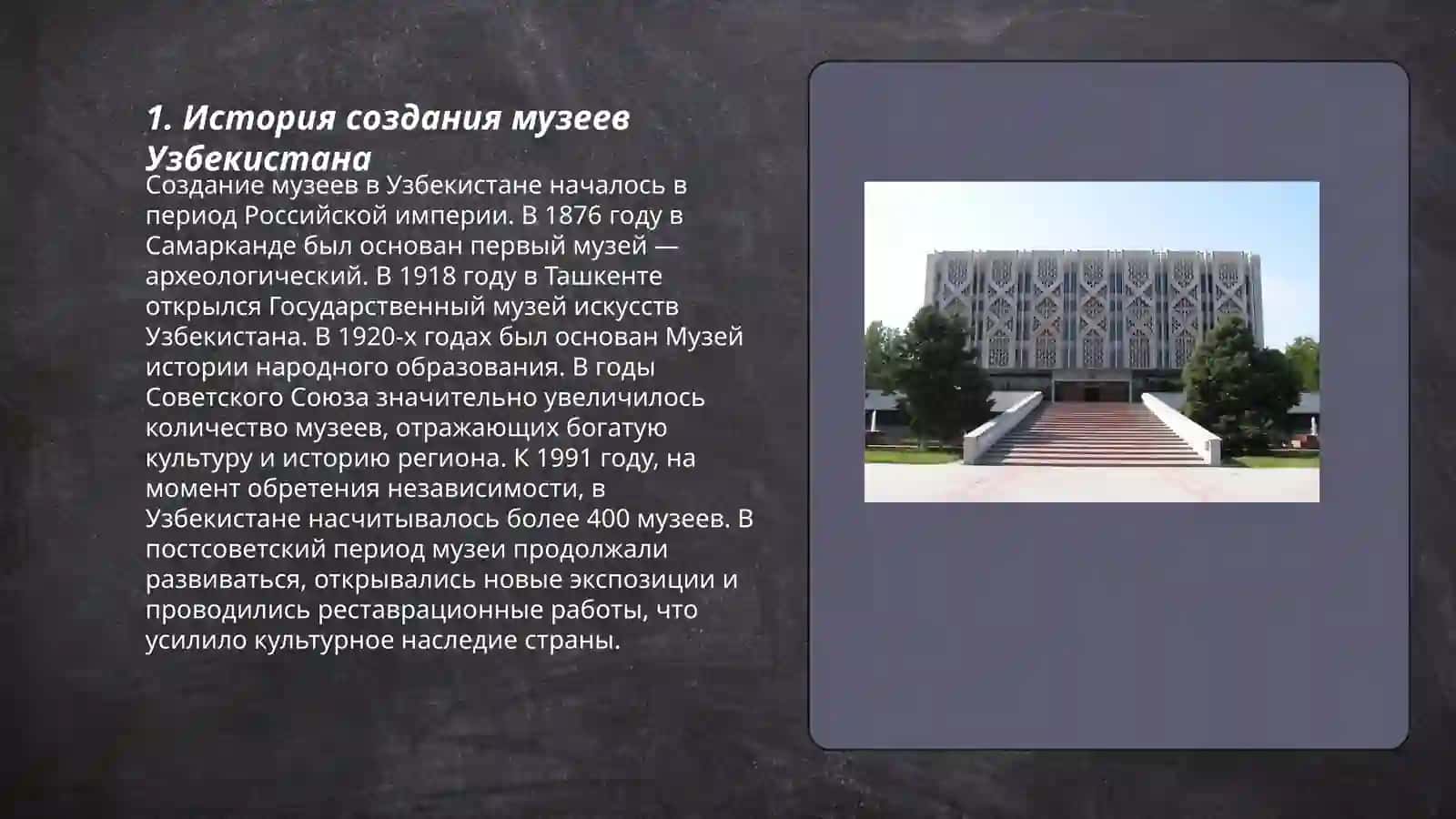 Музеии Узбекистана 3