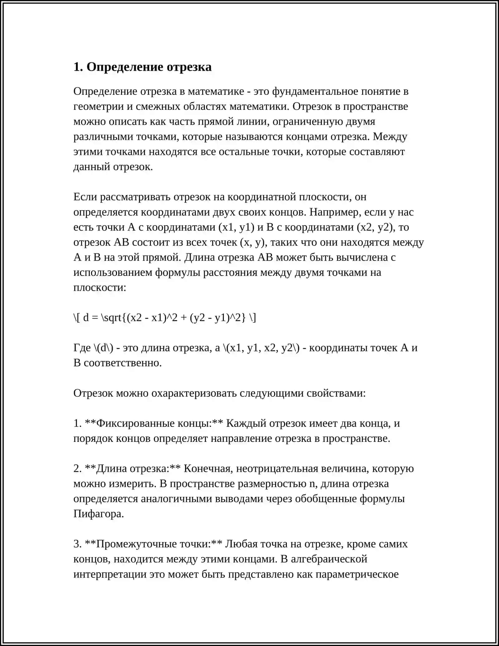 ОПРЕДЕЛЕНИЕ ОТРЕЗКА, ЛУЧА, УГЛА В СИСТЕМА БЕЙЛЯ 3