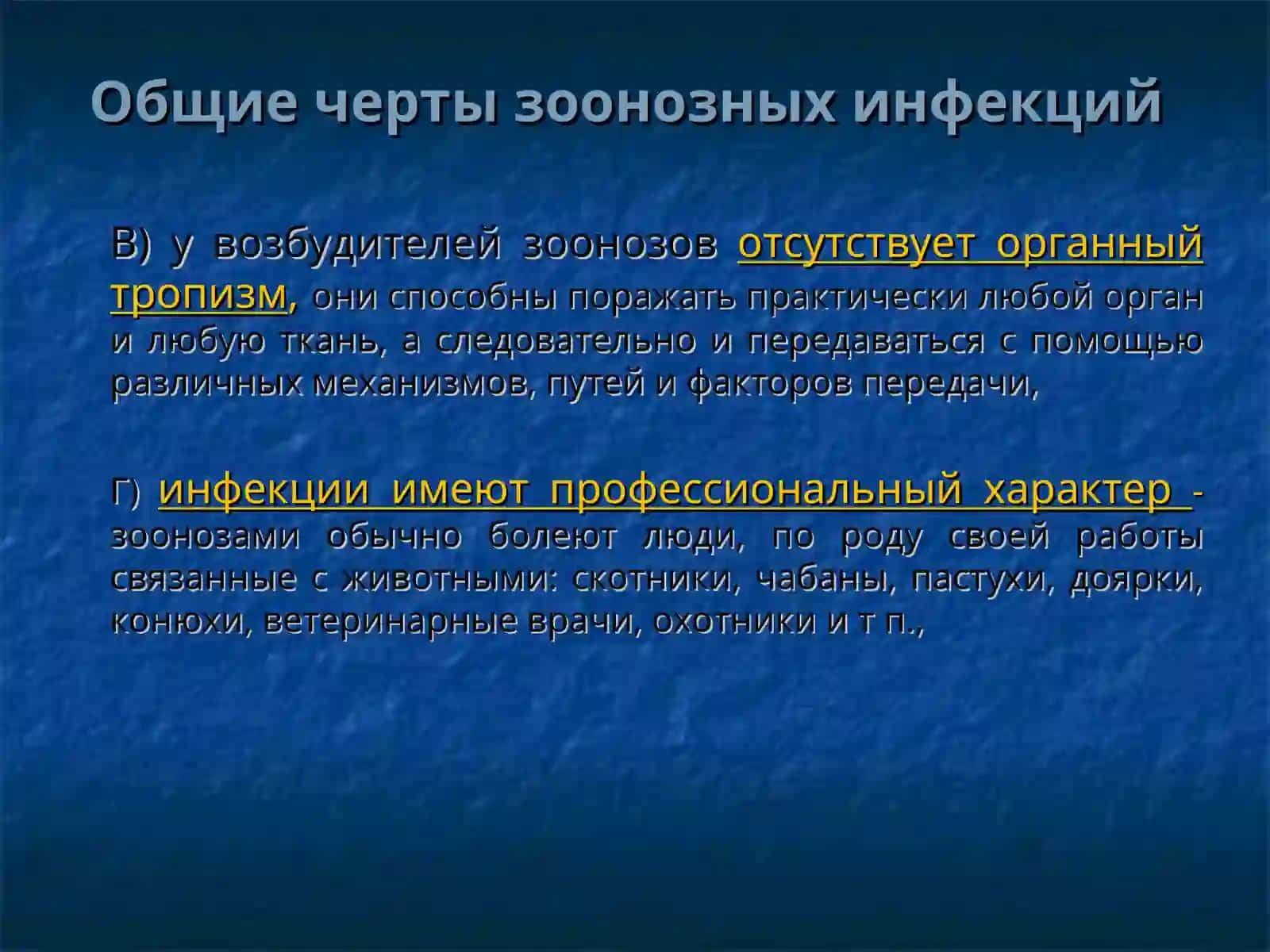 ЗООАНТРОПОНОЗНЫЕ БАКТЕРИАЛЬНЫЕ ИНФЕКЦИИ 3