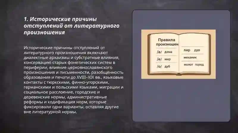Причины отступлений от литературного произношения.Варианты литературных произносительных норм 3