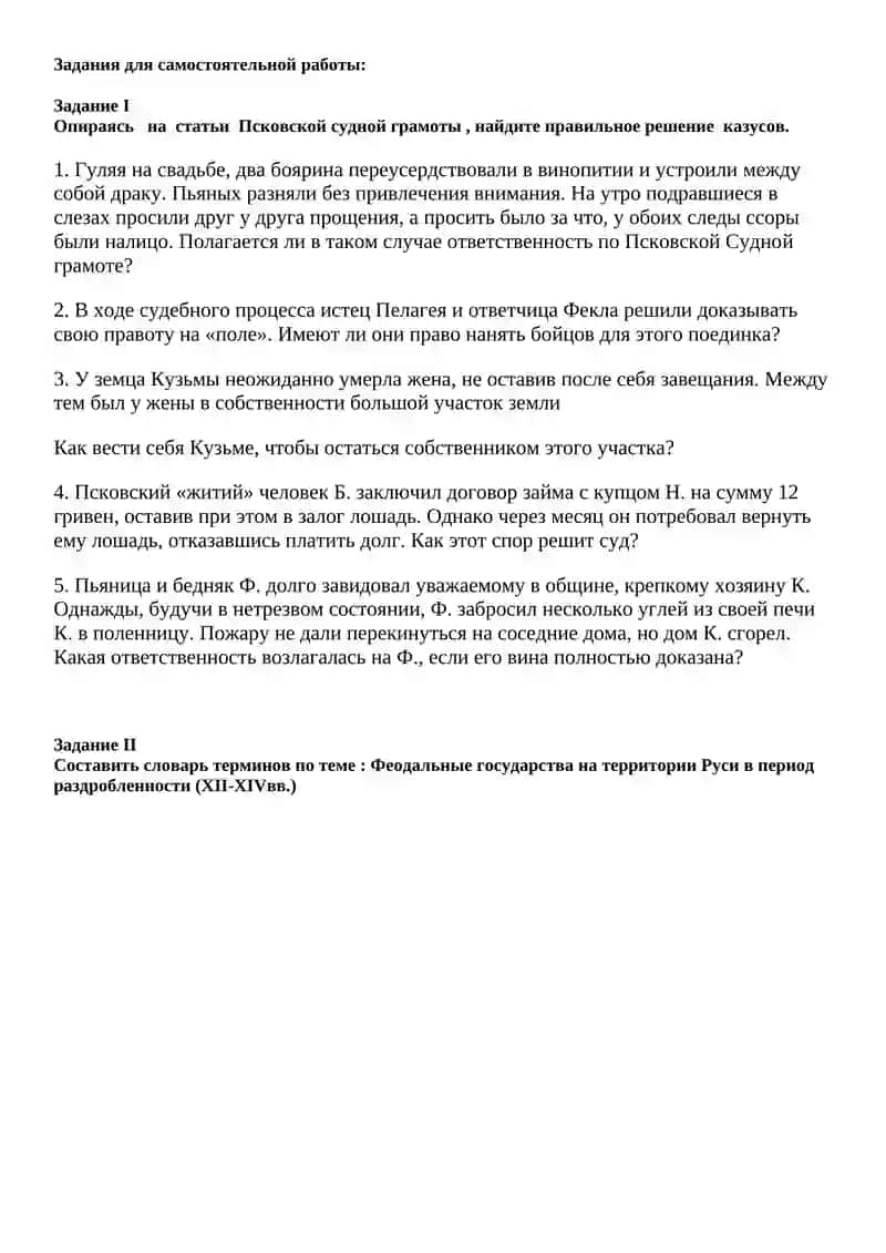 ФЕОДАЛЬНЫЕ ГОСУДАРСТВА НА ТЕРРИТОРИИ РУСИ В ПЕРИОД РАЗДРОБЛЕННОСТИ (XII – XIV вв. ) 3