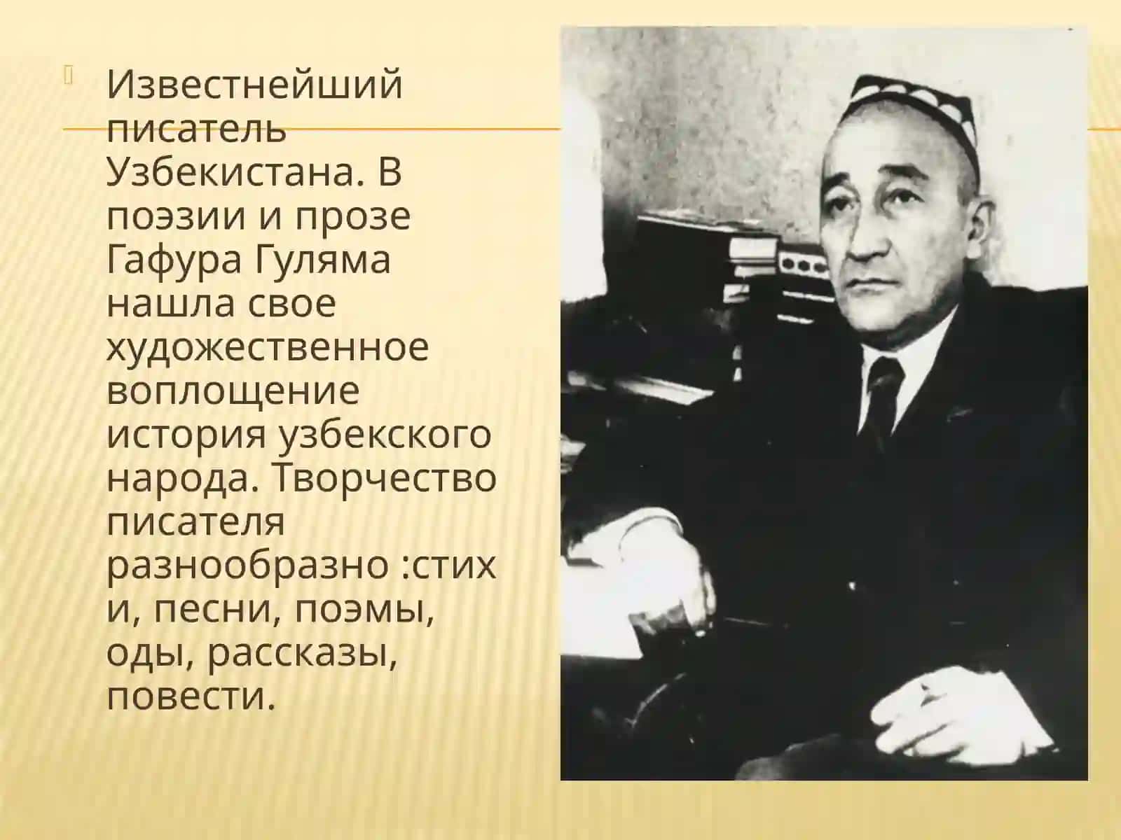 Гафур Гулям 3