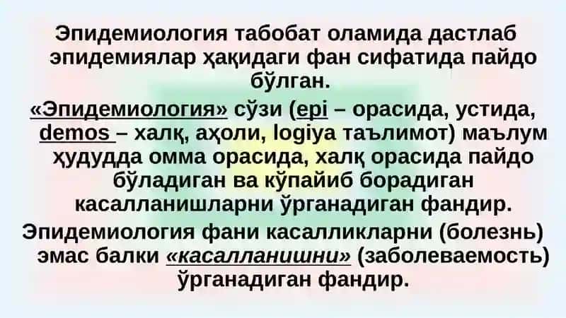 Umumiy epidemiologiya. Yuqumli va yuqumli bo‘lmagan kasalliklar epidemiologiyasi to‘g‘risida tushuncha. Epidemik jarayon ta’limoti asoslari. Epidemiologik tekshirish usullari. 3