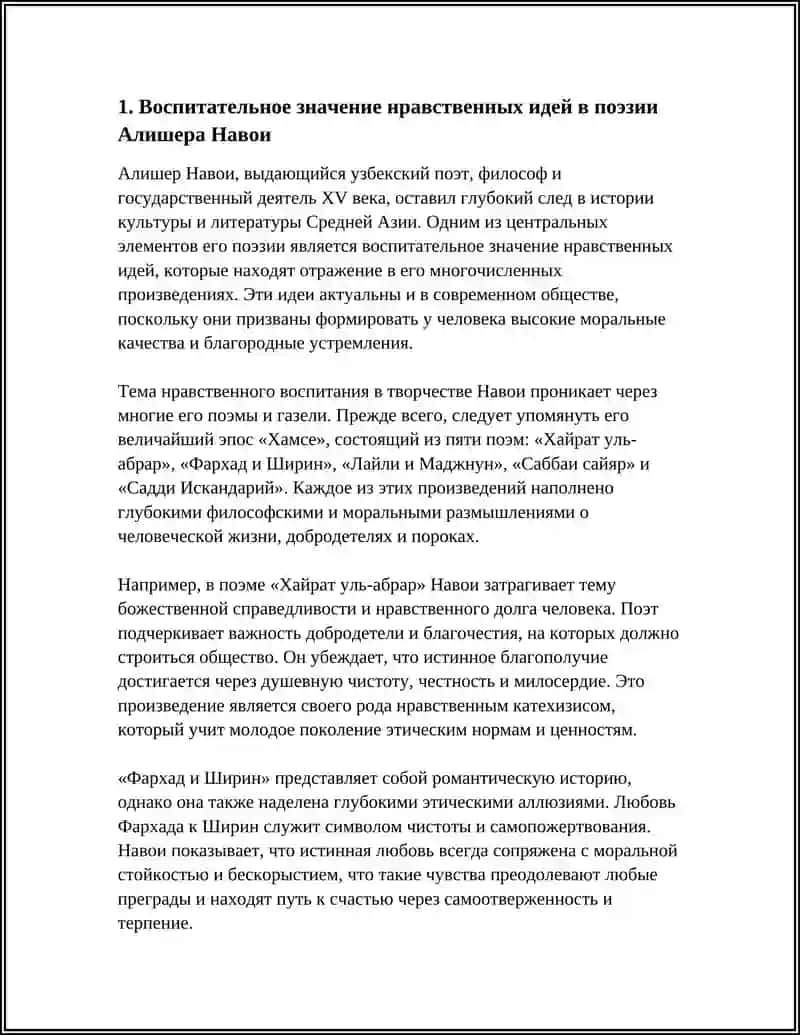 Воспитательное значение произведений Алишера Навои 3