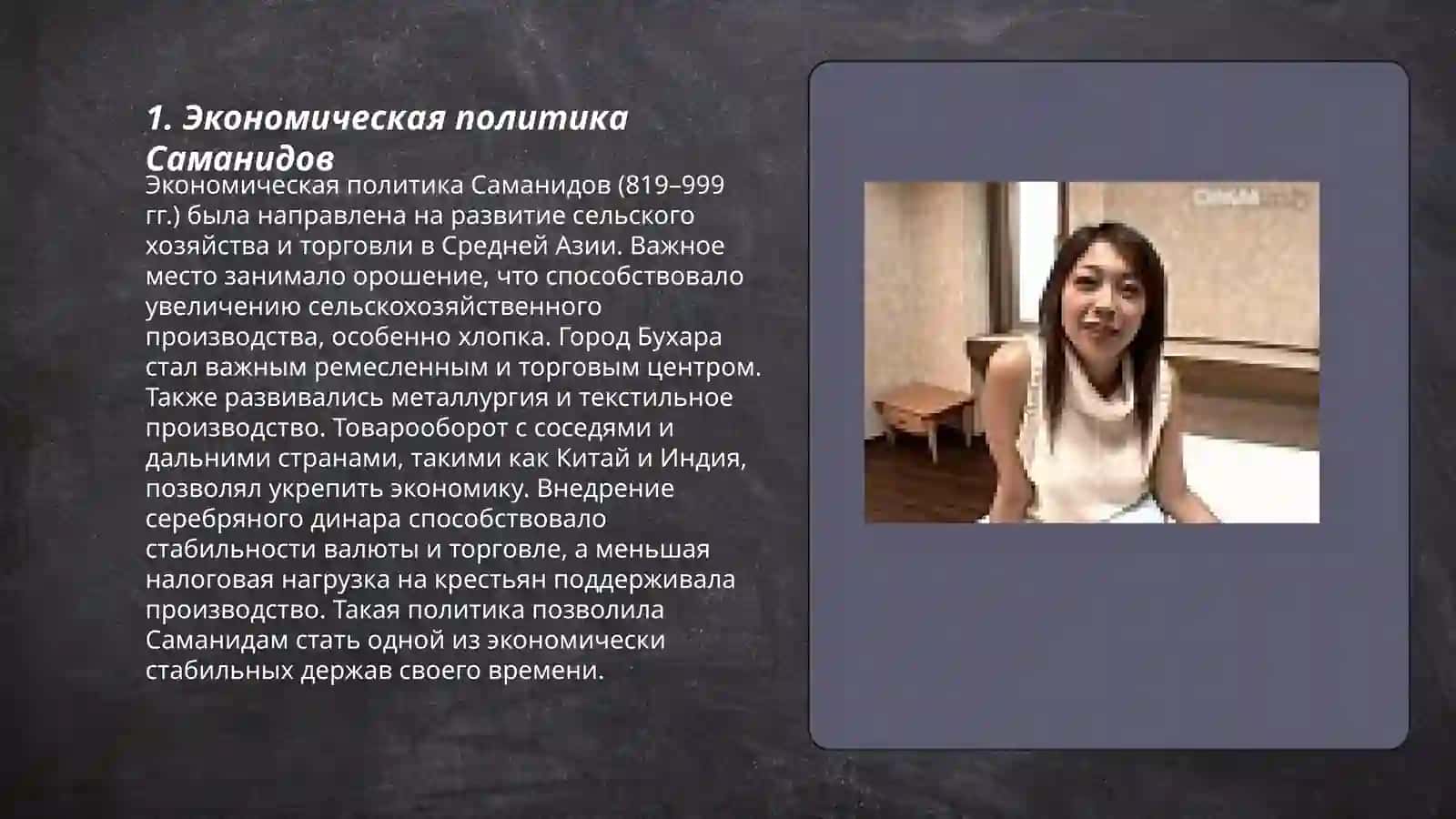 Экономическая политика Саманидов 3