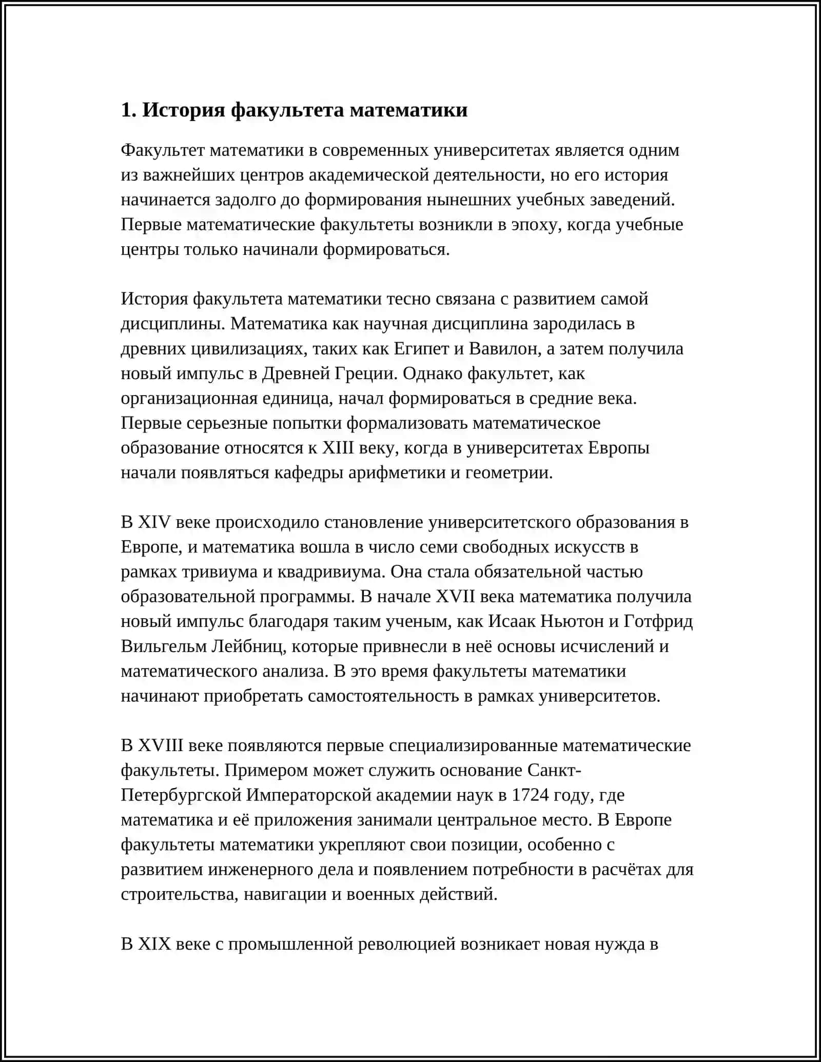 РЕФЕРАТ 3