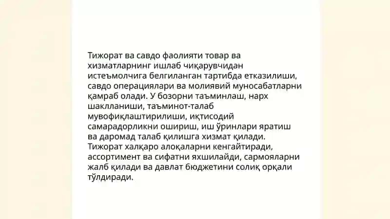 Тижорат ва савдо фаолияти ва унинг ташкилот бошкарув тизимидаги урни 3