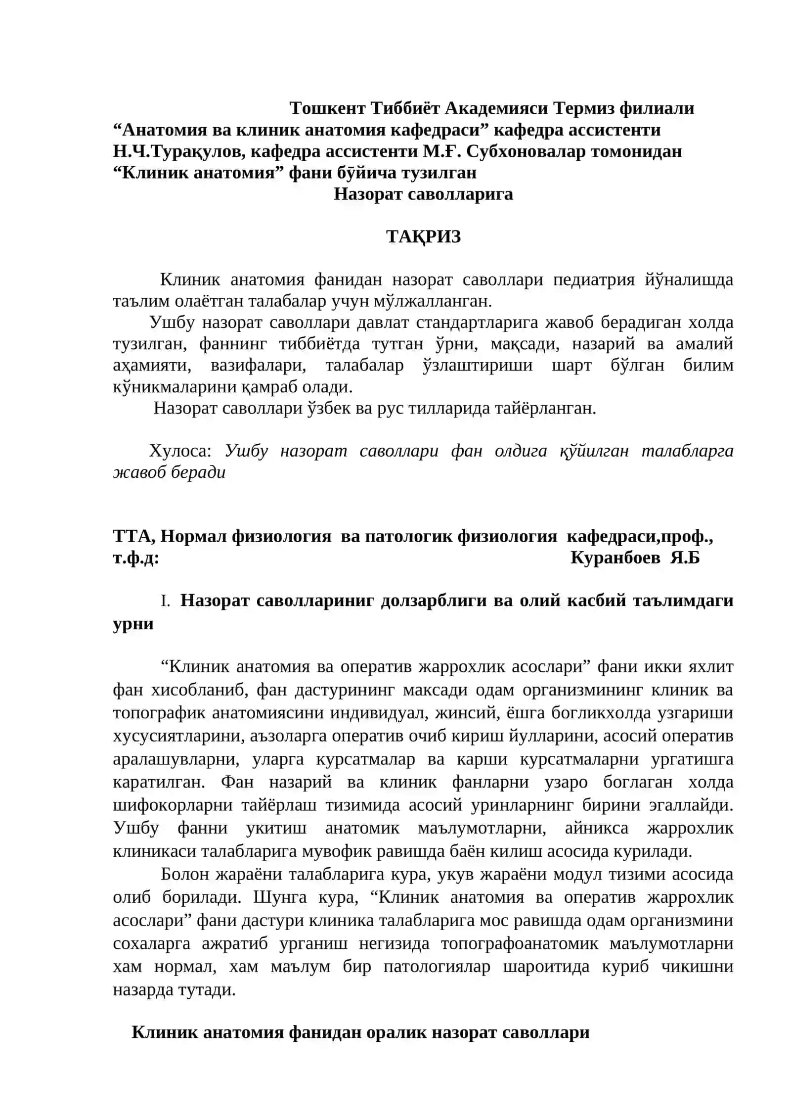 Клиник анатомия намунавий фан дастури 3