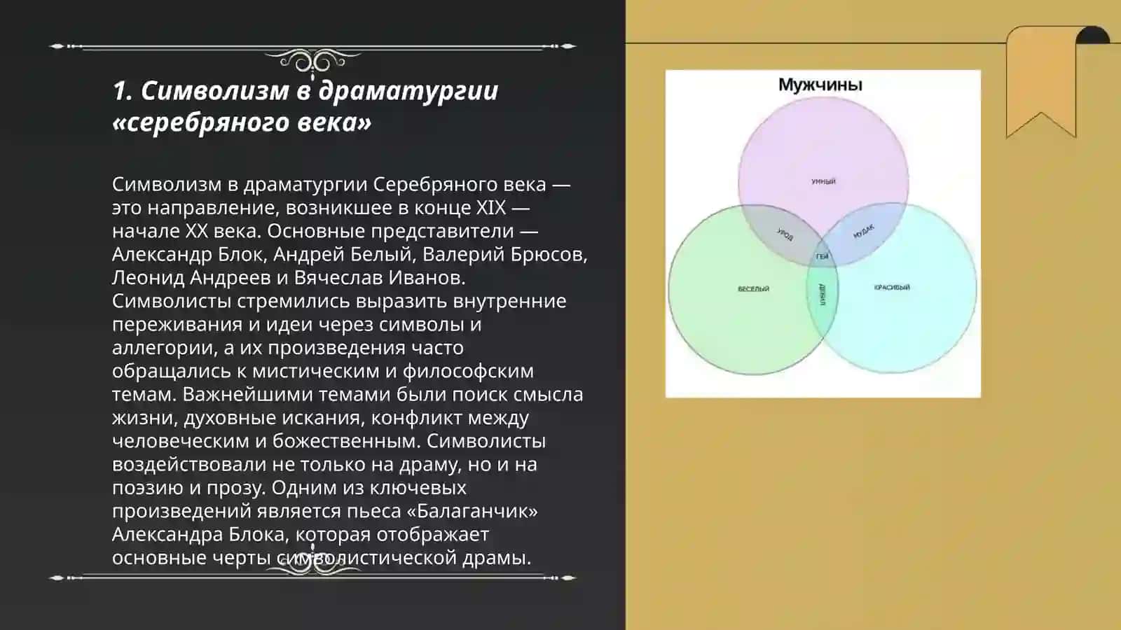 Драматургия «серебряного века» 3