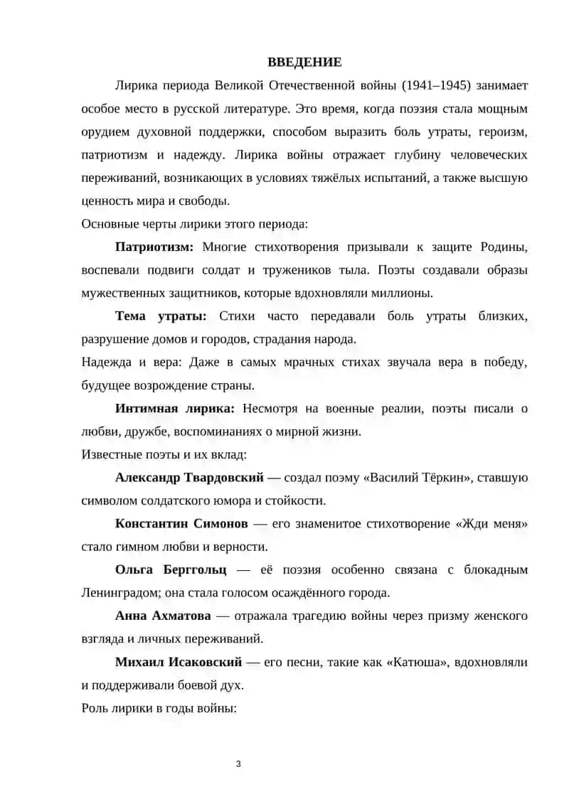 ЗАДАНИЕ ПО ПОДГОТОВКЕ КУРСОВОЙ РАБОТЫ 3