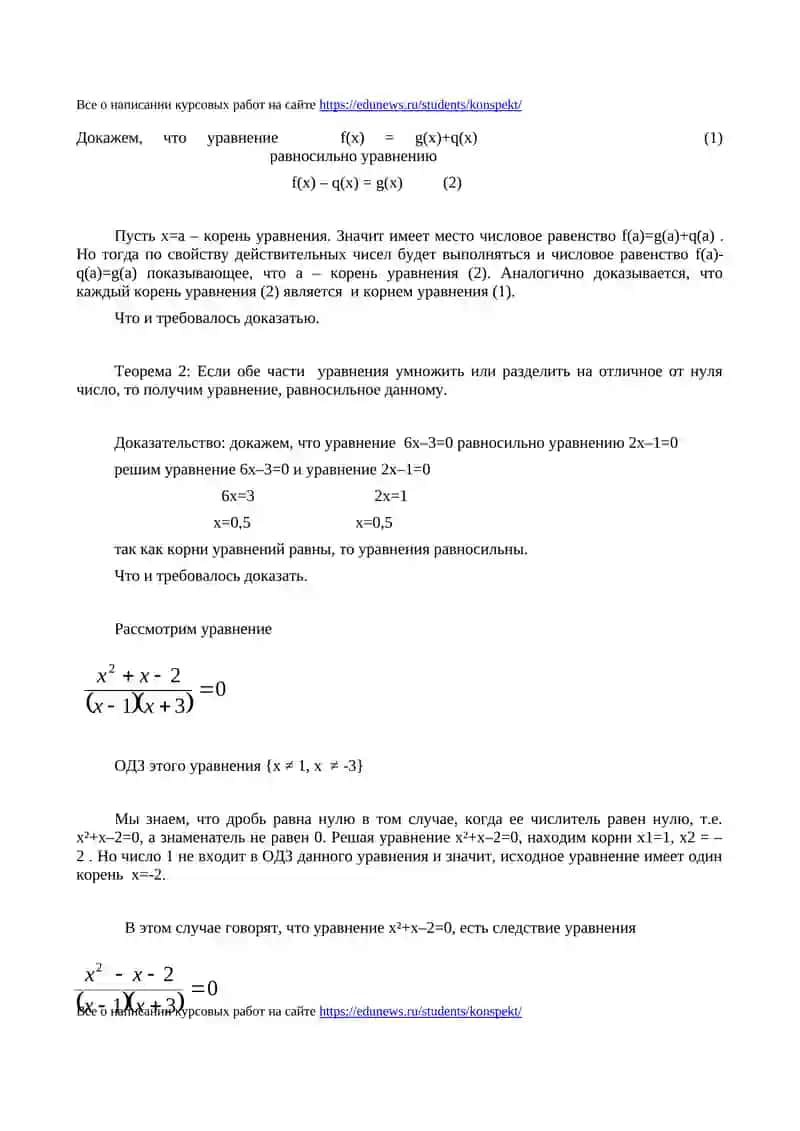 Иррациональные уравнения 3