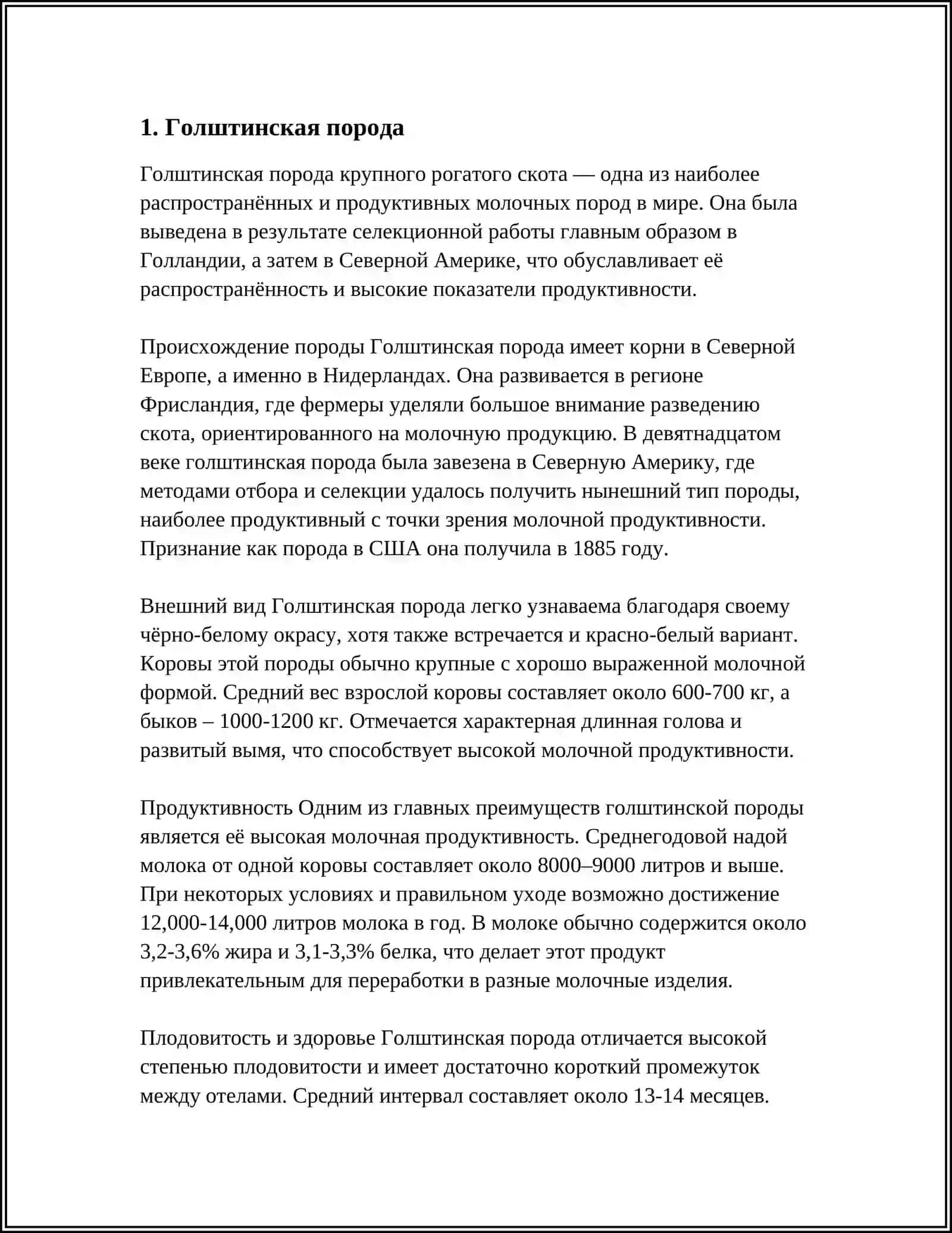 ПОРОДЫ КРУПНОГО РОГАТОГО СКОТА 3
