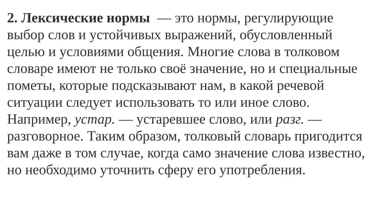 Тема-2. Слог.Ударение.Лексика.Язык-это средство общения 3