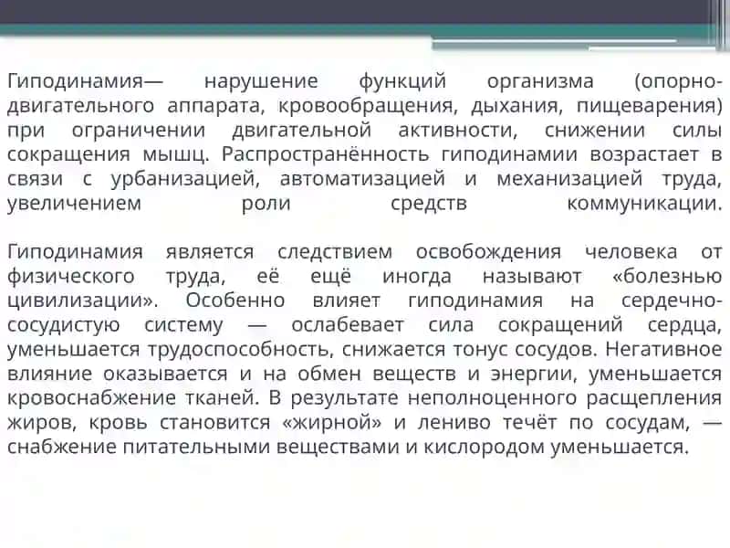 Гипидинамия основная критерия ожирения 3
