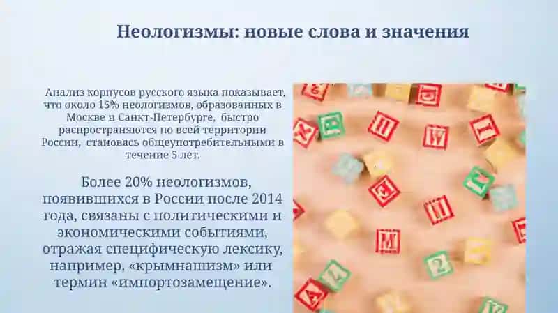 Заимствованные слова в русском языке 3
