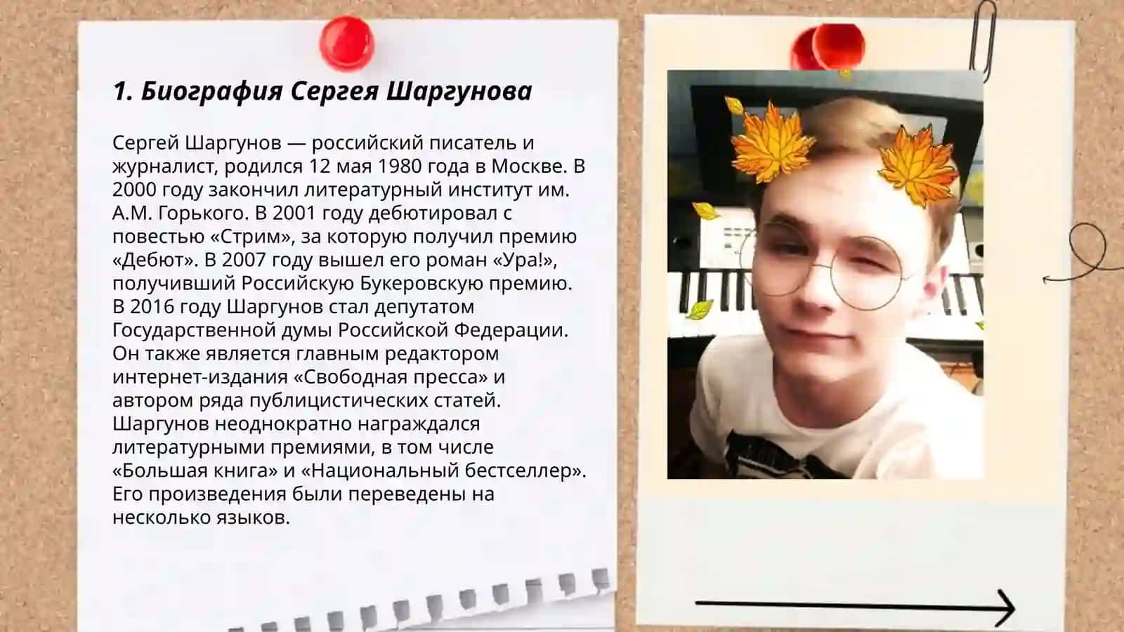 Биография Сергея Шаргунова 3