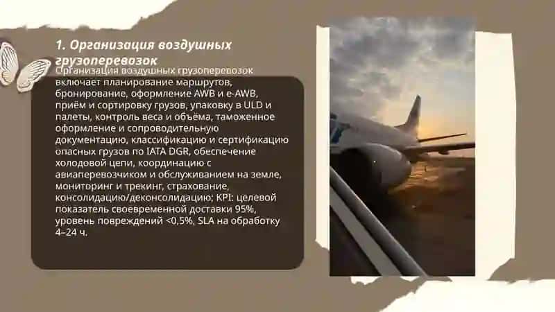 Авиа Логистика 3