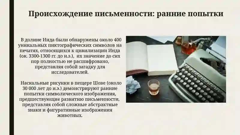 Возникновение письма Писменность 3