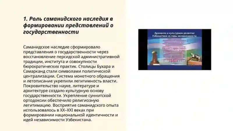 Исторические корни идей независимости в Узбекистане. Рихсибоев Абдуллох 3