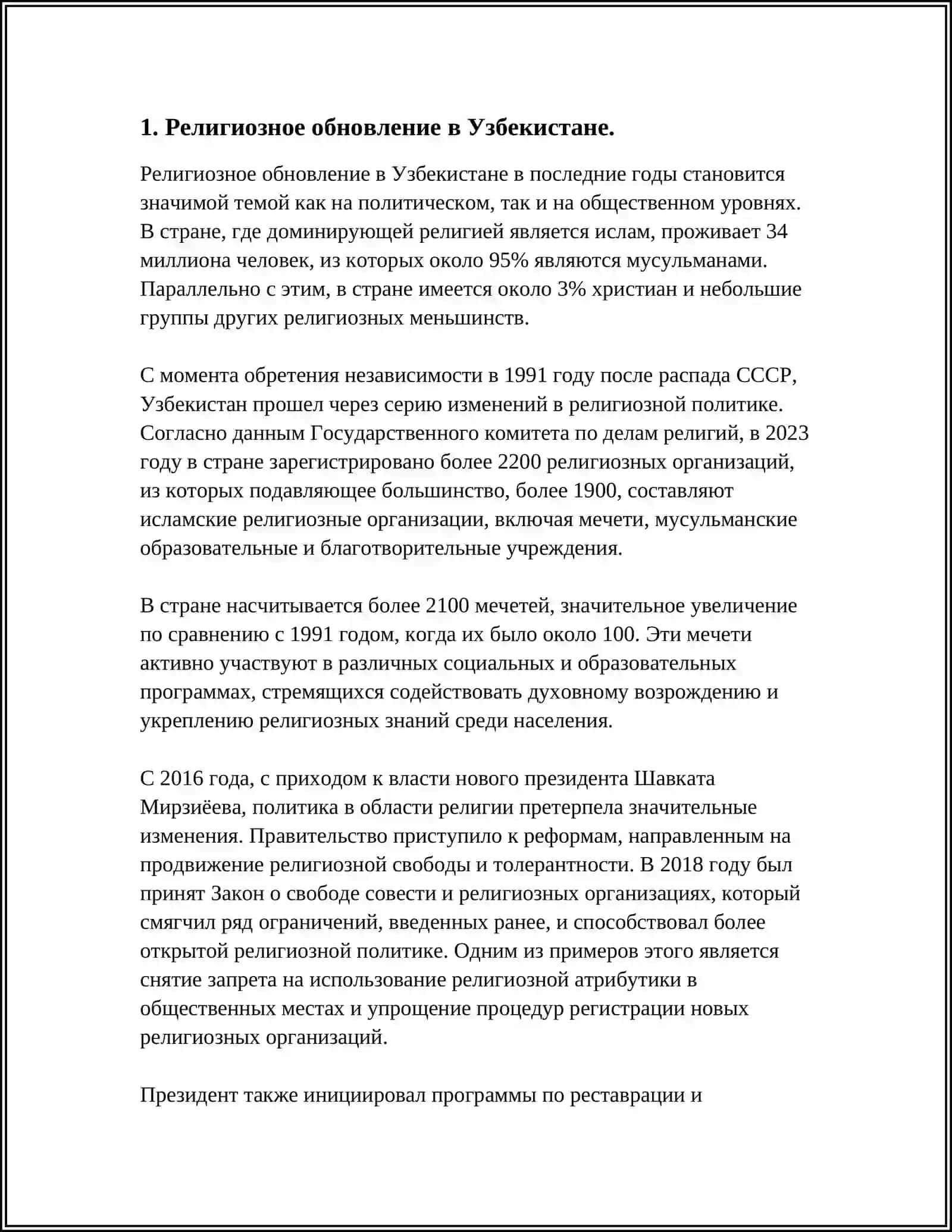 ДУХОВНО-КУЛЬТУРНЫЕ ПРЕОБРАЗОВАНИЯ В НОВОМ УЗБЕКИСТАНЕ 3