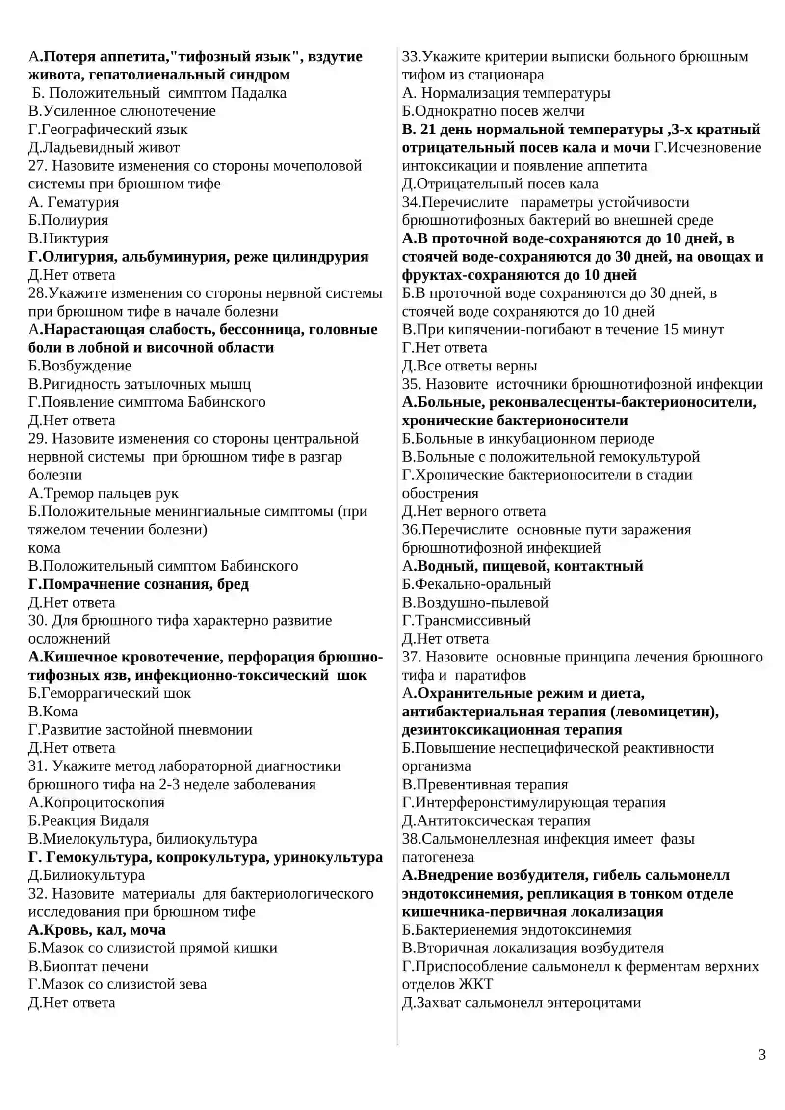 ИНФЕКЦИОННЫЕ БОЛЕЗНИ ТЕСТЫ ДЛЯ ПОСТУПЛЕНИЯ В МАГИСТРАТУРУ И КЛИНИЧЕСКУЮ ОРДИНАТУРУ 1000 ТЕСТОВ 2026 3