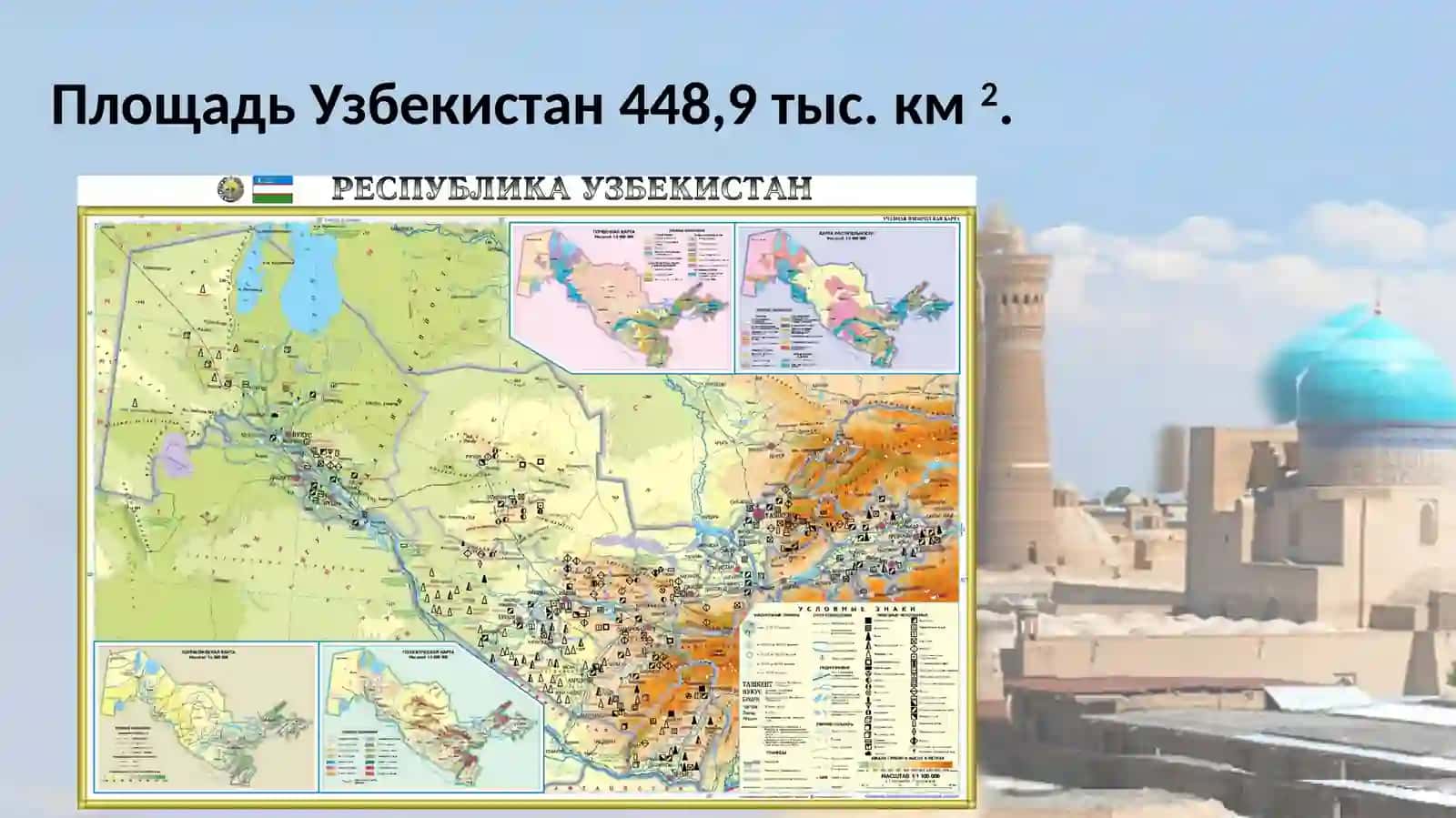 Административно-территориальное устройство Узбекистана 8 класс (экономическая и социальная география Узбекистана) 3