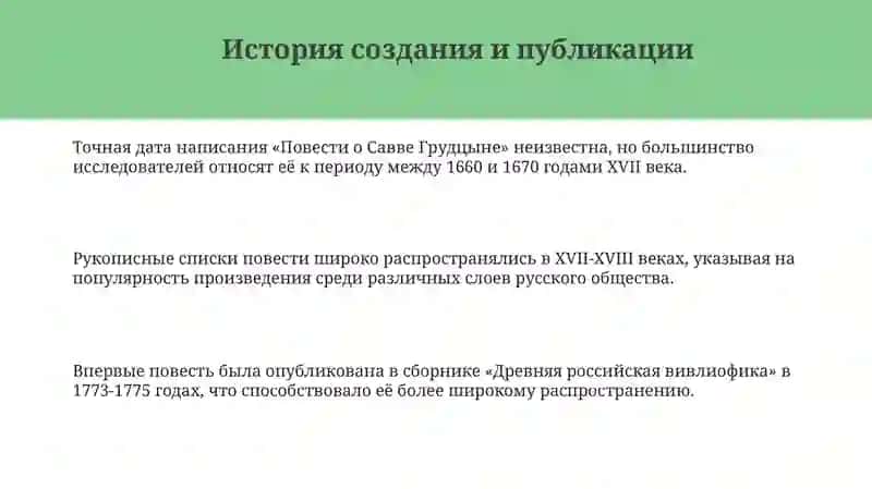 Повесть о Савве Грудцине 3