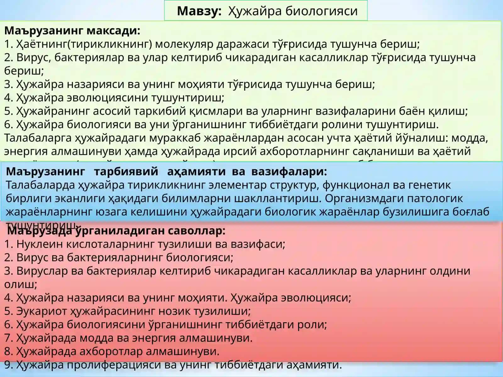 ҲУЖАЙРАБИОЛОГИЯСИ 3