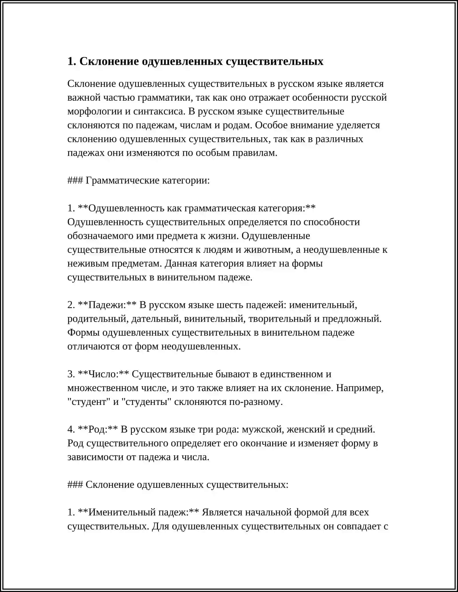 СКЛОНЕНИЯ ИМЕН СУЩЕСТВИТЕЛЬНЫХ 3