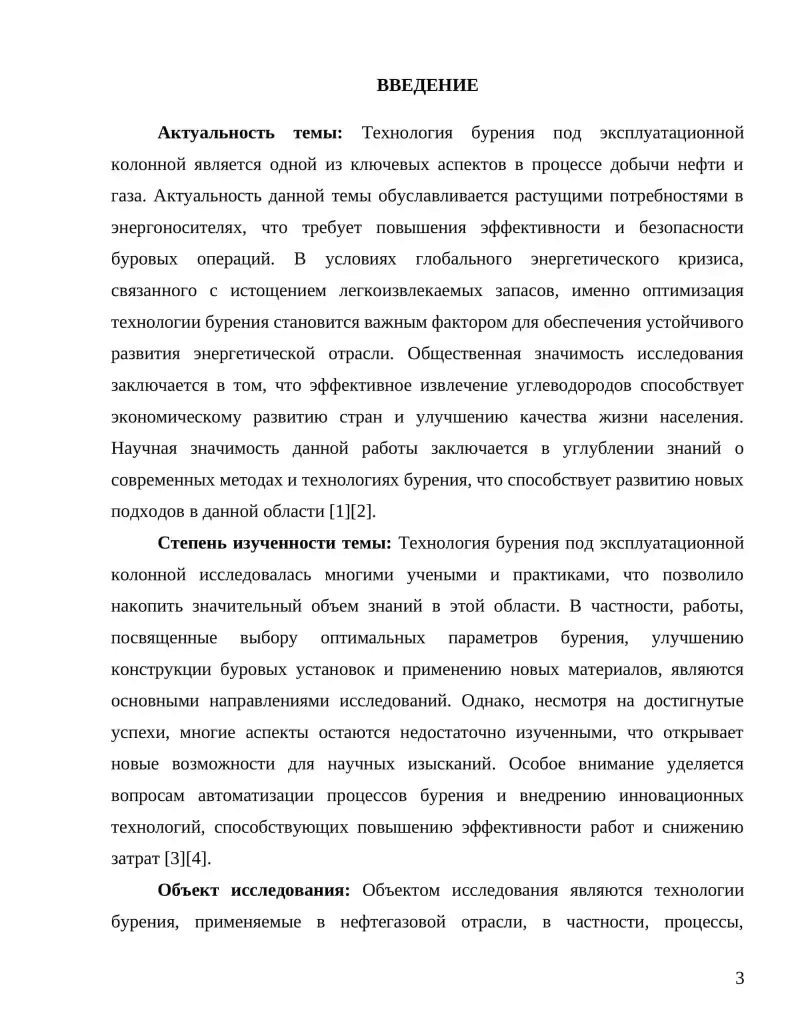 Технология бурения под эксплуатационной колонны 3
