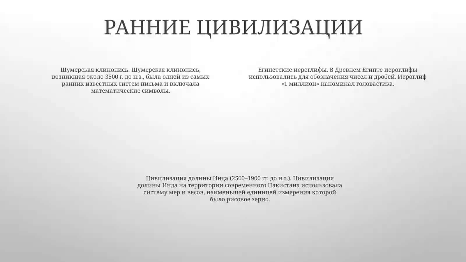 ПериодыРазвитияМатематики 3