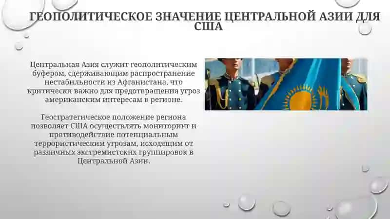 Интересы США в ЦА 3