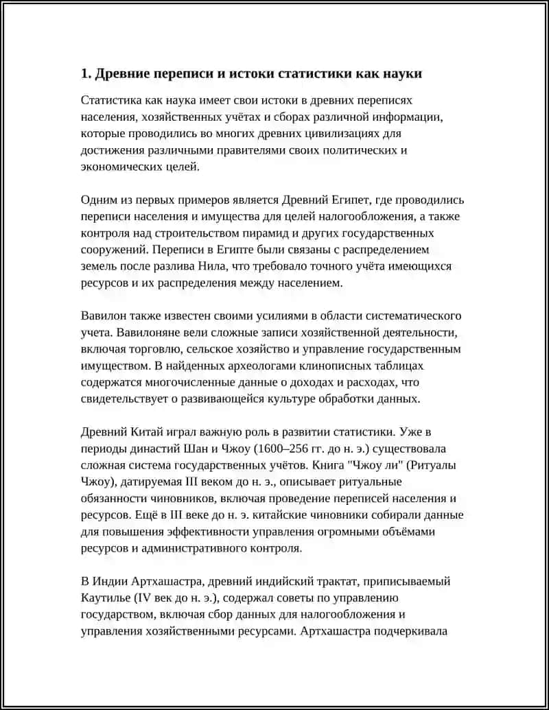 ВОЗНИКНОВЕНИЕ СТАТИСТИКИ КАК НАУКИ. ОСНОВОПОЛОЖНИКИ СТАТИСТИКИ 3