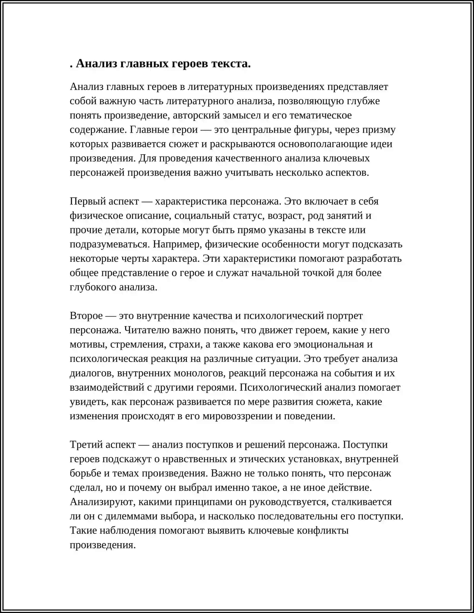 АНАЛИЗ ГЛАВНЫХ ГЕРОЕВ ТЕКСТА «ГОРДАЯ ГОРА» 3