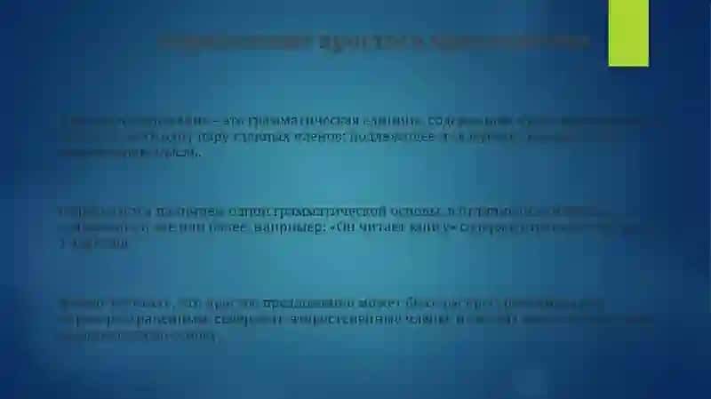Простое предложение 3