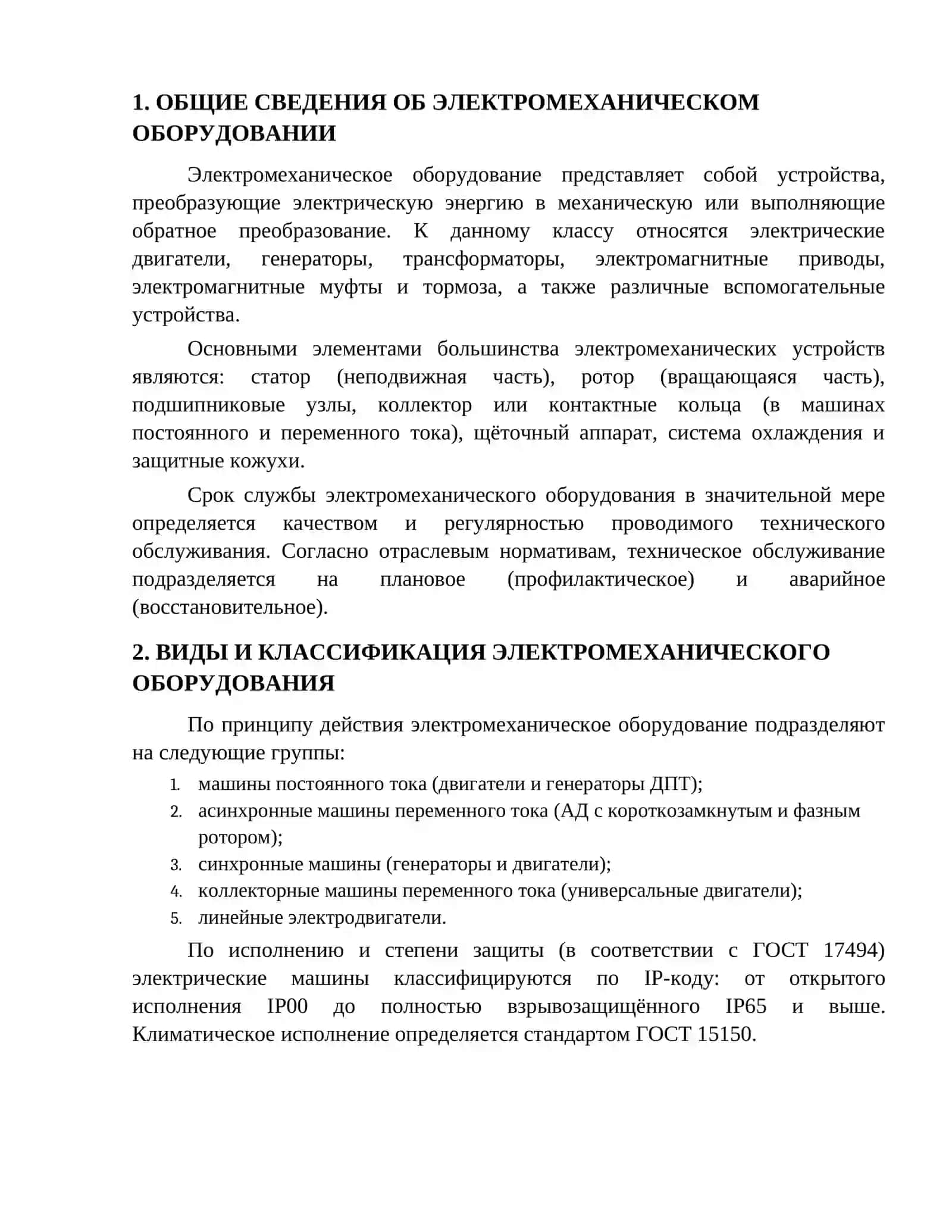 РАЗБОРКА ТЕХНИЧЕСКОЕ ОБСЛУЖИВАНИЕ И СБОРКА ЭЛЕКТРОМЕХАНИЧЕСКОГО ОБОРУДОВАНИЯ 3