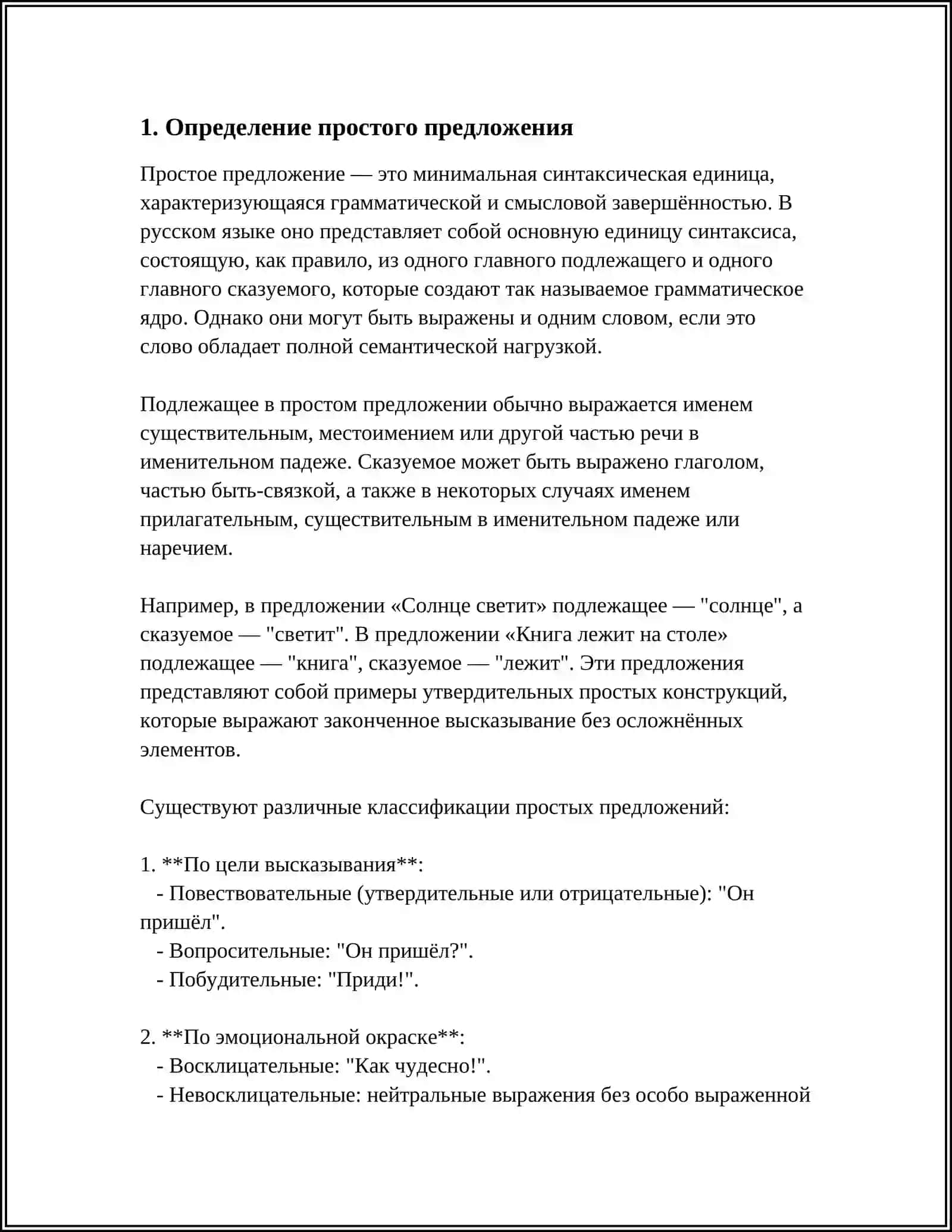ПРОСТОЕ ПРЕДЛОЖЕНИЕ 3