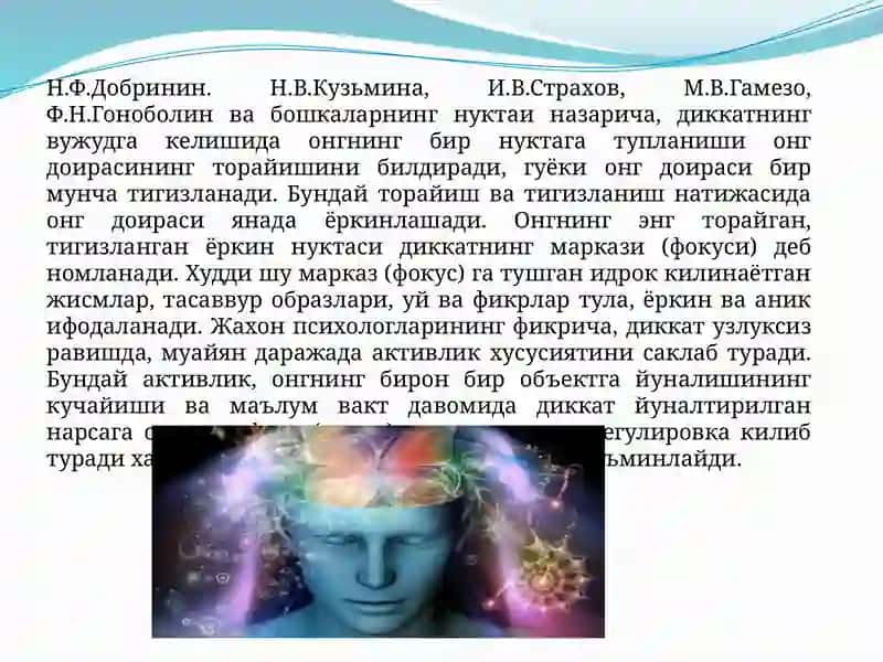 Билиш жараёнлари 3