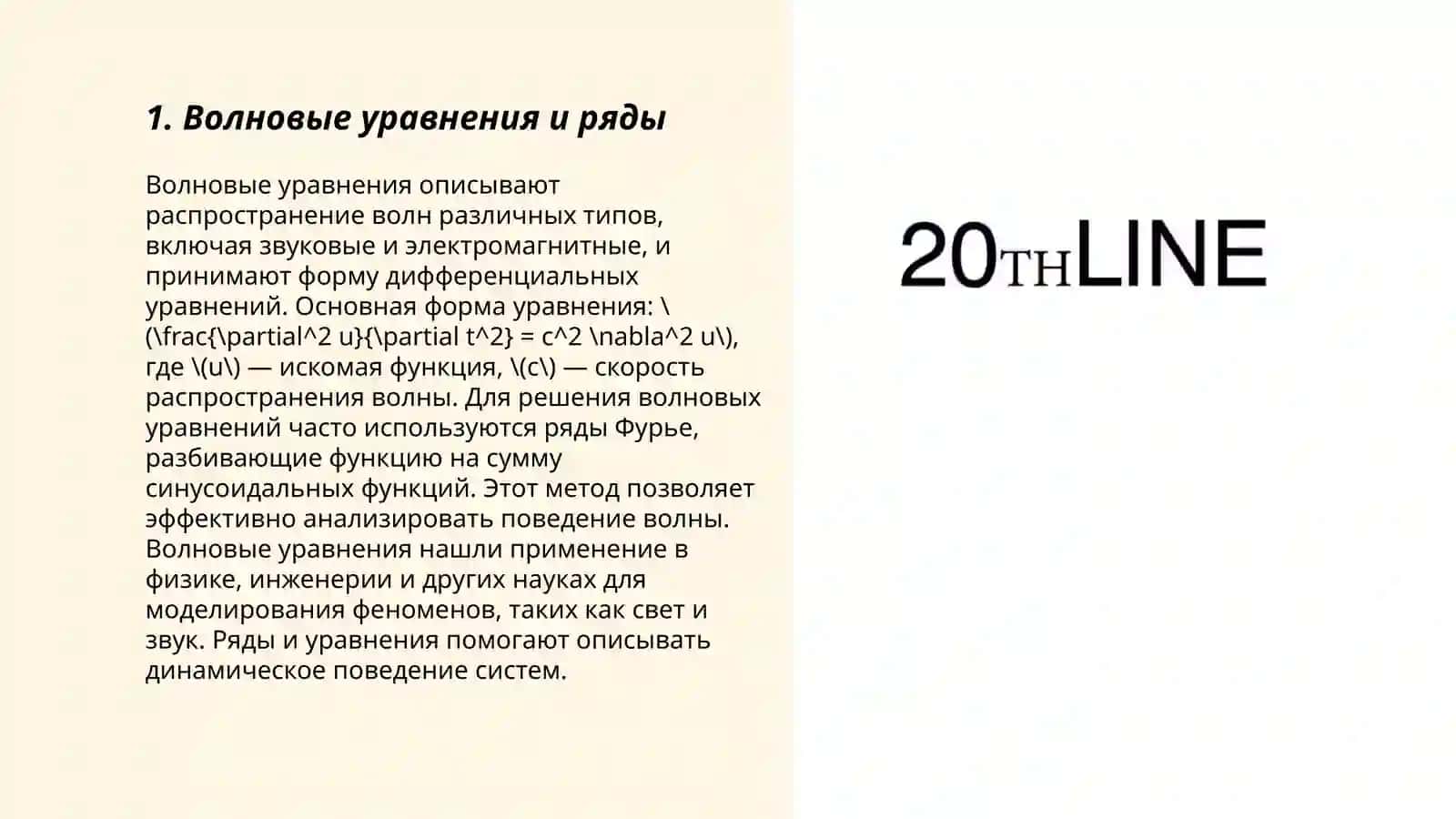 Применение рядов к физическим процессам, таким как вибрации и волны 3