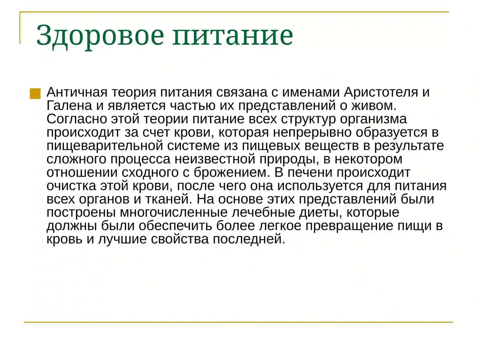 Теория правильного питания 3