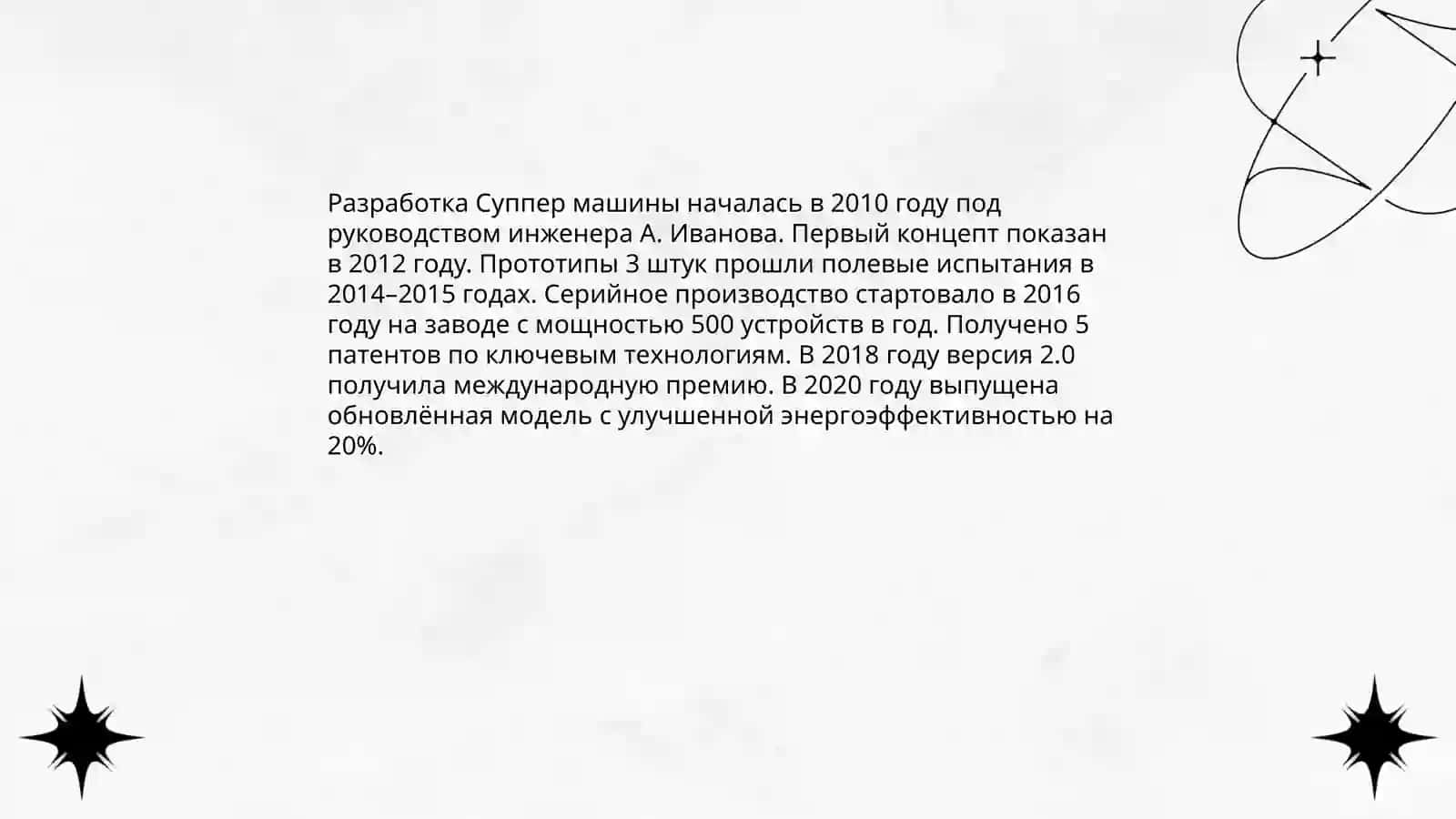 Суппер машина 3