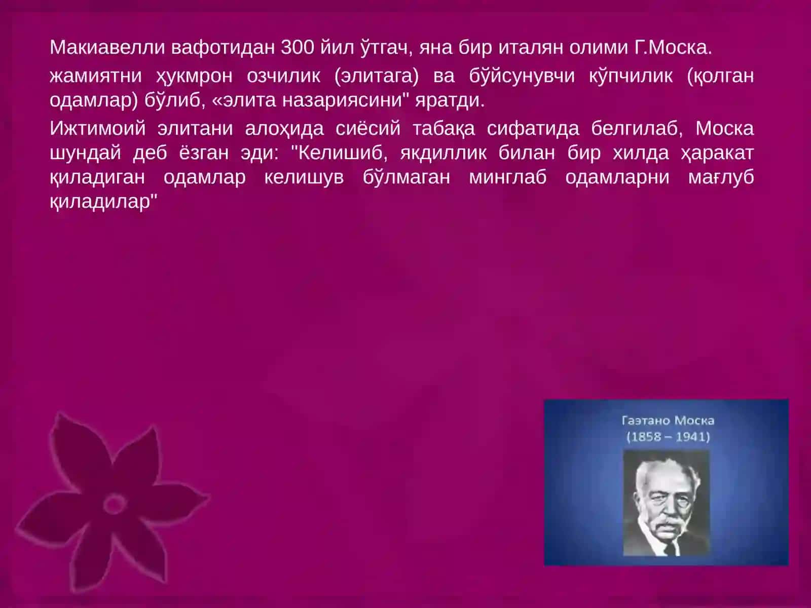 Сиёсий элиталарнинг замонавий концепциялари 3