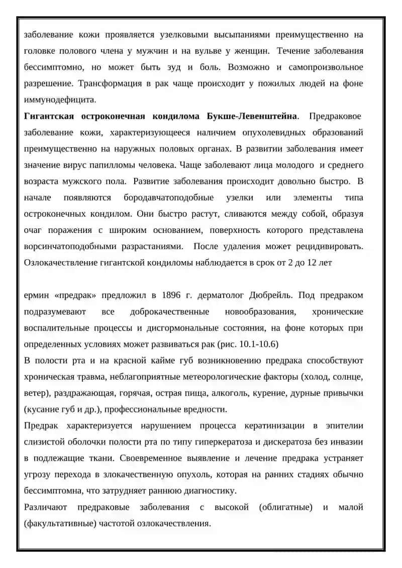 Предраковые заболевания кожи лица и слизистых оболочек полости рта 3
